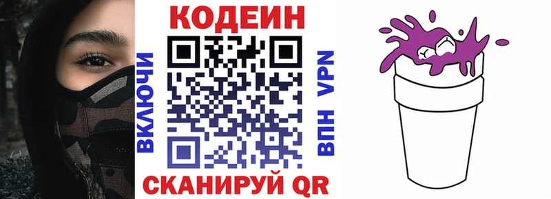 Кодеин напиток Lean (лин) Чулым